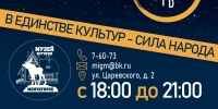 2 ноября Музей истории Мончегорска присоединится к всероссийской акции «Ночь искусств-2025» - Город Мончегорск