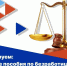 Ответственность за незаконное получение пособия по безработице - Город Мончегорск