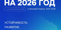 Андрей Чибис о бюджете 2026: забота о северянах остается приоритетом! - Город Мончегорск
