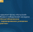 Эндаумент-фонд «Кольский» объявил победителей конкурса «Масштабирование и тиражирование успешных практик» - Город Мончегорск