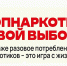 С 1 по 10 декабря на территории Мурманской области проходит ежегодная широкомасштабная антинаркотическая акция «Декада SOS» - Город Мончегорск