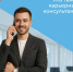 Кто такой карьерный консультант Кадрового центра «Работа России»? - Город Мончегорск