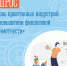 Роль креативных индустрий в повышении финансовой грамотности - Город Мончегорск