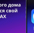 Вопросы с управляющей компанией и не только теперь можно решать в домовых чатах MAX - Город Мончегорск