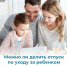 Можно ли делить отпуск по уходу за ребенком между родителями? - Город Мончегорск
