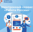 Электронный сервис «Работа России» — ваш надёжный помощник в поиске работы! - Город Мончегорск