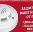 Сигнал тревоги: пожарный извещатель - невидимый герой в борьбе за безопасность - Город Мончегорск
