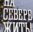 Чем заняться в Новогодние праздники? - Город Мончегорск
