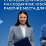 Создаём инклюзивное рабочее пространство вместе с государством - Город Мончегорск