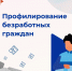 Профилирование безработных граждан - Город Мончегорск