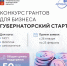«Губернаторский старт»: прием заявок открыт - Город Мончегорск