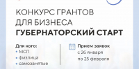 «Губернаторский старт»: прием заявок открыт - Город Мончегорск