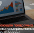 Рады сообщить, что 16 февраля стартует 4-х дневная обучающая программа «Основы предпринимательства»! - Город Мончегорск