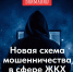 Только не нажимайте ссылку: Минстрой предупредил о новой схеме мошенничества с переплатой за отопление - Город Мончегорск