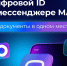 Воспользуйтесь цифровым ID - Музей истории города Мончегорска