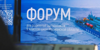 В Мурманске проходит первый Форум для родителей выпускников Кольского Заполярья - Город Мончегорск