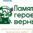 Памяти героев верны - Город Мончегорск