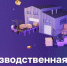На платформе МСП.РФ продолжает работать сервис «Производственная кооперация и сбыт» - Город Мончегорск