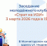 Мончегорский кадровый центр информирует об очередной встрече молодежного клуба «Старт на ИЗИ» - Город Мончегорск