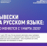 С 1 марта в России начали действовать новые требования к оформлению вывесок и информационных табличек на русском языке - Город Мончегорск