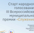 Три проекта из Мурманской области претендуют на победу в народном голосовании премии «Служение» - Город Мончегорск