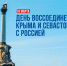 День воссоединения Крыма с Россией - Город Мончегорск