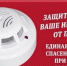 Сигнал тревоги: пожарный извещатель - невидимый герой в борьбе за безопасность - Город Мончегорск