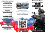 Предлагаем стать частью армии будущего! Служба по контракту в войсках беспилотных систем – твой шанс!