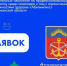 В Мурманской области пройдёт чемпионат «Абилимпикс» - Город Мончегорск