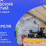 «Школа городских событий» объявляет набор - Город Мончегорск