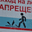 Выходить на лёд запрещено! - Город Мончегорск