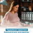 Трудовые права беременных: главные гарантии - Город Мончегорск