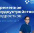 Временное трудоустройство подростков - Город Мончегорск