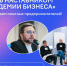 Продлеваем прием заявок для наставников «Академии бизнеса» до 10 апреля включительно - Город Мончегорск