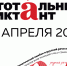 «Тотальный диктант» в Мончегорске! (6+) - Город Мончегорск