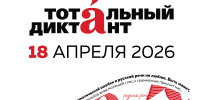 «Тотальный диктант» в Мончегорске! (6+) - Город Мончегорск