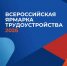 Всероссийская ярмарка трудоустройства - Город Мончегорск