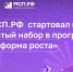 Заполярные предприниматели вновь могут подать заявку на участие в программе «Платформа роста» - Город Мончегорск