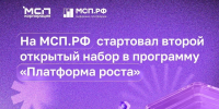 Заполярные предприниматели вновь могут подать заявку на участие в программе «Платформа роста» - Город Мончегорск
