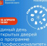 Единый день открытых дверей федерального проекта «Профессионалитет» - Город Мончегорск