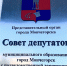 ПРОЕКТ ПОВЕСТКИ заседания Совета депутатов города Мончегорска 23 апреля 2026 года в 16:00 (каб. 108) - Город Мончегорск