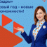 Новый год – новые возможности! Время строить планы и покорять вершины! - Город Мончегорск