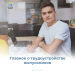 Глава Минтруда Антон Котяков на совещании Президента с членами правительства рассказал о трудоустройстве выпускников