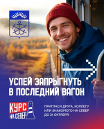 Курс на Север : Важная информация для участников программы «Арктический маяк»!